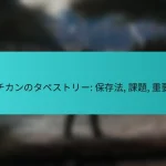 バチカンのタペストリー: 保存法, 課題, 重要性