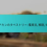 バチカンのタペストリー: 鑑賞法, 解説, 体験