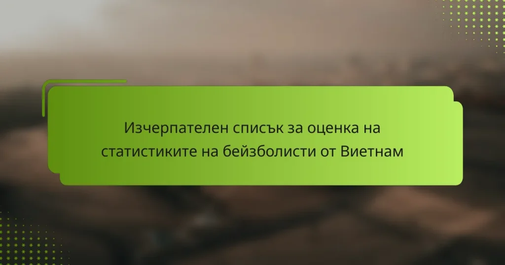 Изчерпателен списък за оценка на статистиките на бейзболисти от Виетнам