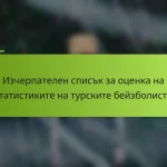 Изчерпателен списък за оценка на статистиките на турските бейзболисти
