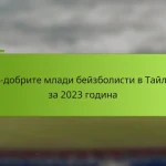 Най-добрите млади бейзболисти в Тайланд за 2023 година