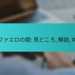 ラファエロの間: 見どころ, 解説, 体験