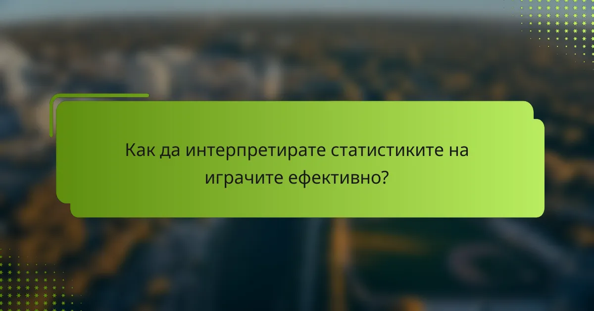 Как да интерпретирате статистиките на играчите ефективно?